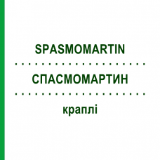 СПАСМОМАРТИН (SPASMOMARTIN) капли 100 мл - Гомеопатия HOFMANN & SOMMER