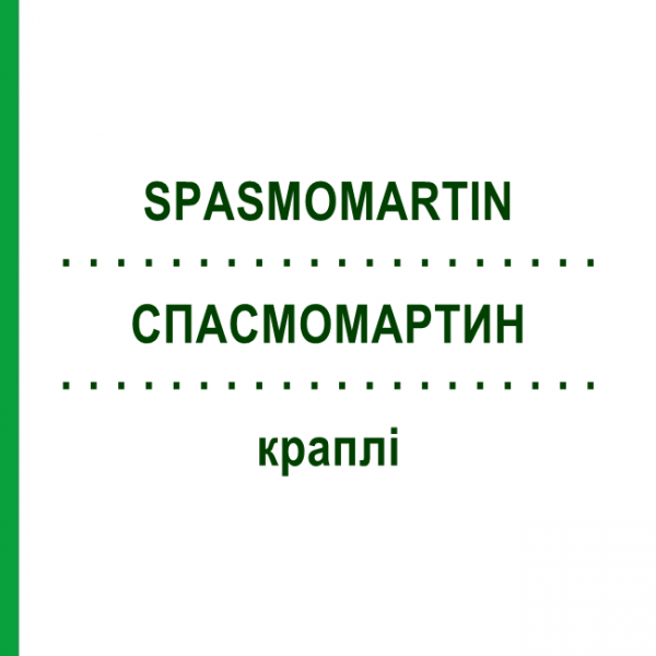 СПАСМОМАРТИН (SPASMOMARTIN) краплі 100 мл - Гомеопатія HOFMANN & SOMMER