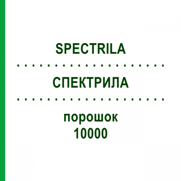 СПЕКТРИЛА (SPECTRILA) 10000 порошок 1 шт - Аспарагиназа MEDAC