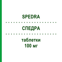 СПЕДРА (SPEDRA) 100 мг таблетки 8 шт - Аванафіл MENARINI