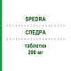 СПЕДРА (SPEDRA) 200 мг таблетки 8 шт - Аванафил MENARINI