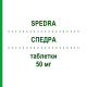 СПЕДРА (SPEDRA) 50 мг таблетки 4 шт - Аванафил MENARINI