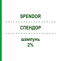 СПЕНДОР (SPENDOR) 2% шампунь 120 мл - Кетоконазол LANOVA FARMACEUTICI