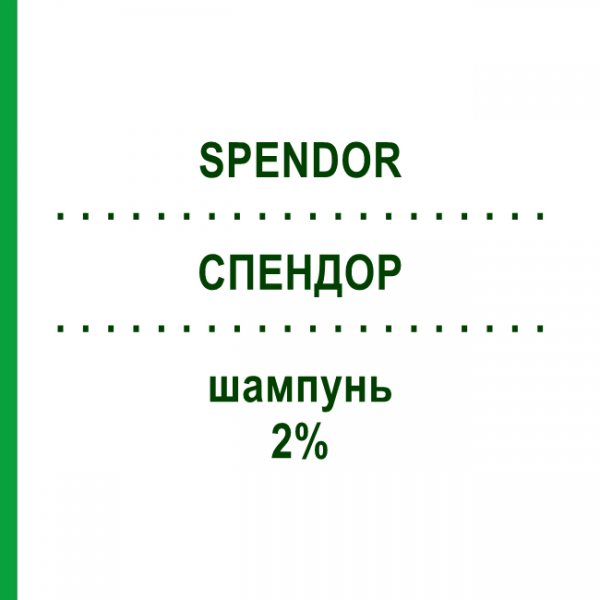 СПЕНДОР (SPENDOR) 2% шампунь 120 мл - Кетоконазол LANOVA FARMACEUTICI