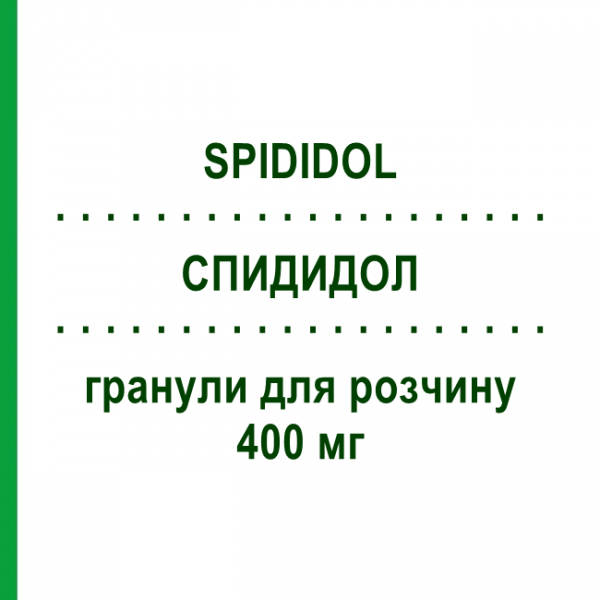 СПИДИДОЛ (SPIDIDOL) 400 мг гранули для розчину 12 шт - Ібупрофен ZAMBON