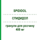 СПИДИДОЛ (SPIDIDOL) 400 мг гранулы для раствора 12 шт - Ибупрофен ZAMBON