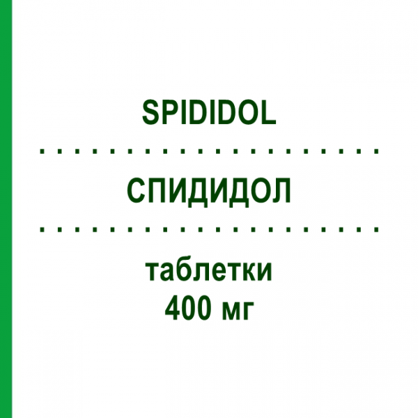СПИДИДОЛ (SPIDIDOL) 400 мг таблетки 24 шт - Ибупрофен ZAMBON