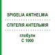 СПИГЕЛИЯ АНТЕЛЬМИЯ (SPIGELIA ANTHELMIA) C 1000 глобули 0,5 г - Гомеопатия GUDJONS