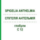 СПИГЕЛИЯ АНТЕЛЬМИЯ (SPIGELIA ANTHELMIA) C 12 глобули 1,5 г - Гомеопатия GUDJONS