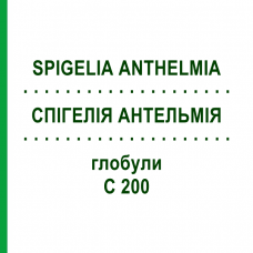 СПІГЕЛІЯ АНТЕЛЬМІЯ (SPIGELIA ANTHELMIA) C 200 глобули 0,5 г - Гомеопатія GUDJONS
