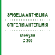 СПИГЕЛИЯ АНТЕЛЬМИЯ (SPIGELIA ANTHELMIA) C 200 глобули 0,5 г - Гомеопатия GUDJONS
