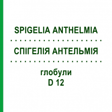 СПІГЕЛІЯ АНТЕЛЬМІЯ (SPIGELIA ANTHELMIA) D 12 глобули 10 г - Гомеопатія DR.RECKEWEG