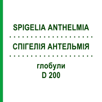 СПИГЕЛИЯ АНТЕЛЬМИЯ (SPIGELIA ANTHELMIA) D 200 глобули 10 г - Гомеопатия DR.RECKEWEG