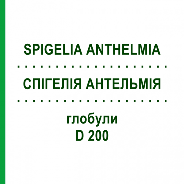 СПІГЕЛІЯ АНТЕЛЬМІЯ (SPIGELIA ANTHELMIA) D 200 глобули 10 г - Гомеопатія DR.RECKEWEG