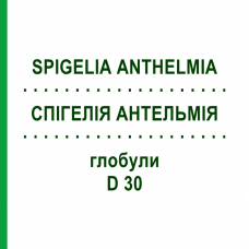 СПІГЕЛІЯ АНТЕЛЬМІЯ (SPIGELIA ANTHELMIA) D 30 глобули 10 г - Гомеопатія DR.RECKEWEG