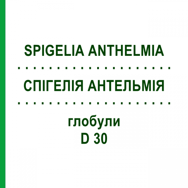 СПІГЕЛІЯ АНТЕЛЬМІЯ (SPIGELIA ANTHELMIA) D 30 глобули 10 г - Гомеопатія DR.RECKEWEG