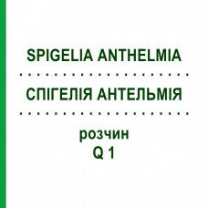 СПІГЕЛІЯ АНТЕЛЬМІЯ (SPIGELIA ANTHELMIA) Q 1 розчин 15 мл - Гомеопатія GUDJONS