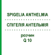 СПИГЕЛИЯ АНТЕЛЬМИЯ (SPIGELIA ANTHELMIA) Q 10 раствор 15 мл - Гомеопатия GUDJONS