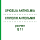 СПИГЕЛИЯ АНТЕЛЬМИЯ (SPIGELIA ANTHELMIA) Q 11 раствор 15 мл - Гомеопатия GUDJONS