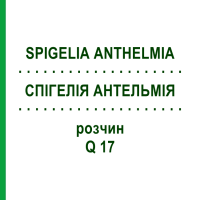 СПІГЕЛІЯ АНТЕЛЬМІЯ (SPIGELIA ANTHELMIA) Q 17 розчин 15 мл - Гомеопатія GUDJONS