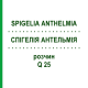 СПИГЕЛИЯ АНТЕЛЬМИЯ (SPIGELIA ANTHELMIA) Q 25 раствор 15 мл - Гомеопатия GUDJONS