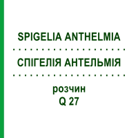 СПІГЕЛІЯ АНТЕЛЬМІЯ (SPIGELIA ANTHELMIA) Q 27 розчин 15 мл - Гомеопатія GUDJONS