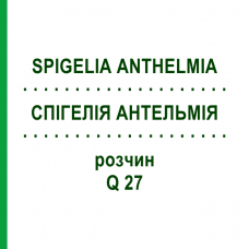 СПИГЕЛИЯ АНТЕЛЬМИЯ (SPIGELIA ANTHELMIA) Q 27 раствор 15 мл - Гомеопатия GUDJONS