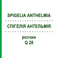 СПИГЕЛИЯ АНТЕЛЬМИЯ (SPIGELIA ANTHELMIA) Q 28 раствор 15 мл - Гомеопатия GUDJONS