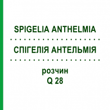 СПИГЕЛИЯ АНТЕЛЬМИЯ (SPIGELIA ANTHELMIA) Q 28 раствор 15 мл - Гомеопатия GUDJONS
