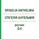 СПИГЕЛИЯ АНТЕЛЬМИЯ (SPIGELIA ANTHELMIA) Q 6 раствор 15 мл - Гомеопатия GUDJONS