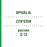 СПІГЕЛІЯ (SPIGELIA) D 12 розчин 50 мл - Гомеопатія DHU