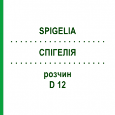СПІГЕЛІЯ (SPIGELIA) D 12 розчин 50 мл - Гомеопатія DHU