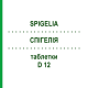СПИГЕЛИЯ (SPIGELIA) D 12 таблетки 200 шт - Гомеопатия DHU