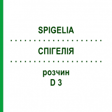 СПИГЕЛИЯ (SPIGELIA) D 3 раствор 20 мл - Гомеопатия DHU