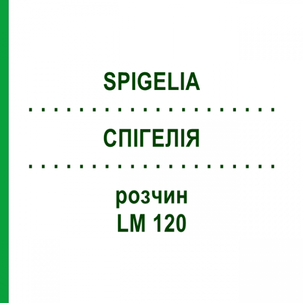 СПИГЕЛИЯ (SPIGELIA) LM 120 раствор 10 мл - Гомеопатия ARCANA DR.SEWERIN