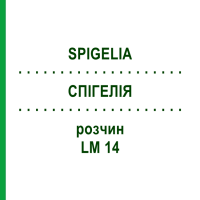 СПИГЕЛИЯ (SPIGELIA) LM 14 раствор 10 мл - Гомеопатия ARCANA DR.SEWERIN