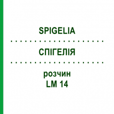 СПИГЕЛИЯ (SPIGELIA) LM 14 раствор 10 мл - Гомеопатия ARCANA DR.SEWERIN