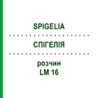 СПИГЕЛИЯ (SPIGELIA) LM 16 раствор 10 мл - Гомеопатия ARCANA DR.SEWERIN