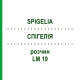 СПИГЕЛИЯ (SPIGELIA) LM 19 раствор 10 мл - Гомеопатия ARCANA DR.SEWERIN
