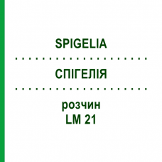 СПИГЕЛИЯ (SPIGELIA) LM 21 раствор 10 мл - Гомеопатия ARCANA DR.SEWERIN