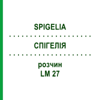СПИГЕЛИЯ (SPIGELIA) LM 27 раствор 10 мл - Гомеопатия ARCANA DR.SEWERIN