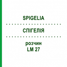 СПИГЕЛИЯ (SPIGELIA) LM 27 раствор 10 мл - Гомеопатия ARCANA DR.SEWERIN