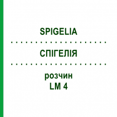 СПИГЕЛИЯ (SPIGELIA) LM 4 раствор 10 мл - Гомеопатия ARCANA DR.SEWERIN