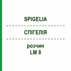 СПИГЕЛИЯ (SPIGELIA) LM 8 раствор 10 мл - Гомеопатия ARCANA DR.SEWERIN