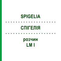СПІГЕЛІЯ (SPIGELIA) LM I розчин 10 мл - Гомеопатія DHU