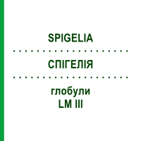 СПІГЕЛІЯ (SPIGELIA) LM III глобули 5 г - Гомеопатія DHU