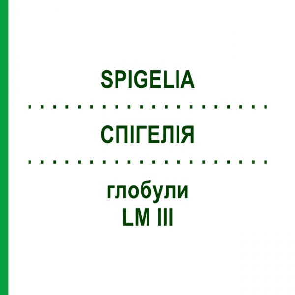 СПІГЕЛІЯ (SPIGELIA) LM III глобули 5 г - Гомеопатія DHU