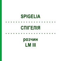 СПІГЕЛІЯ (SPIGELIA) LM III розчин 10 мл - Гомеопатія DHU