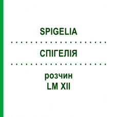 СПІГЕЛІЯ (SPIGELIA) LM XII розчин 10 мл - Гомеопатія DHU