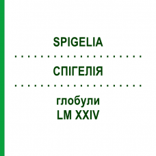 СПИГЕЛИЯ (SPIGELIA) LM XXIV глобули 5 г - Гомеопатия DHU